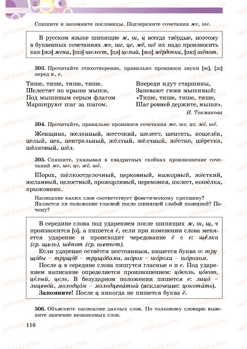 Страница 116 | Підручник Русский язык 5 клас Т.М. Полякова, Е.И. Самонова 2013