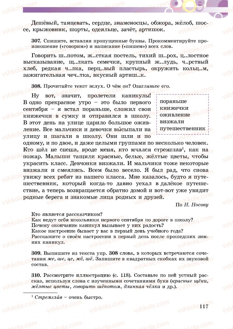 Страница 117 | Підручник Русский язык 5 клас Т.М. Полякова, Е.И. Самонова 2013