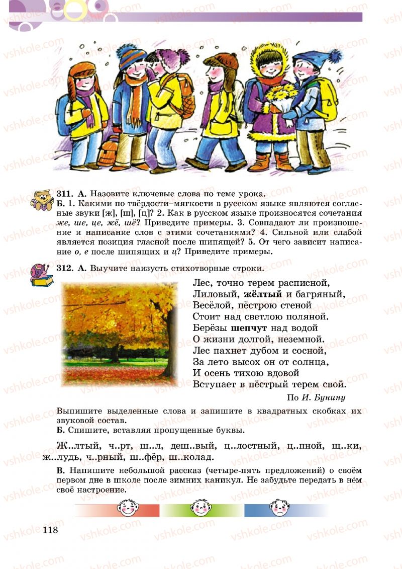 Страница 118 | Підручник Русский язык 5 клас Т.М. Полякова, Е.И. Самонова 2013