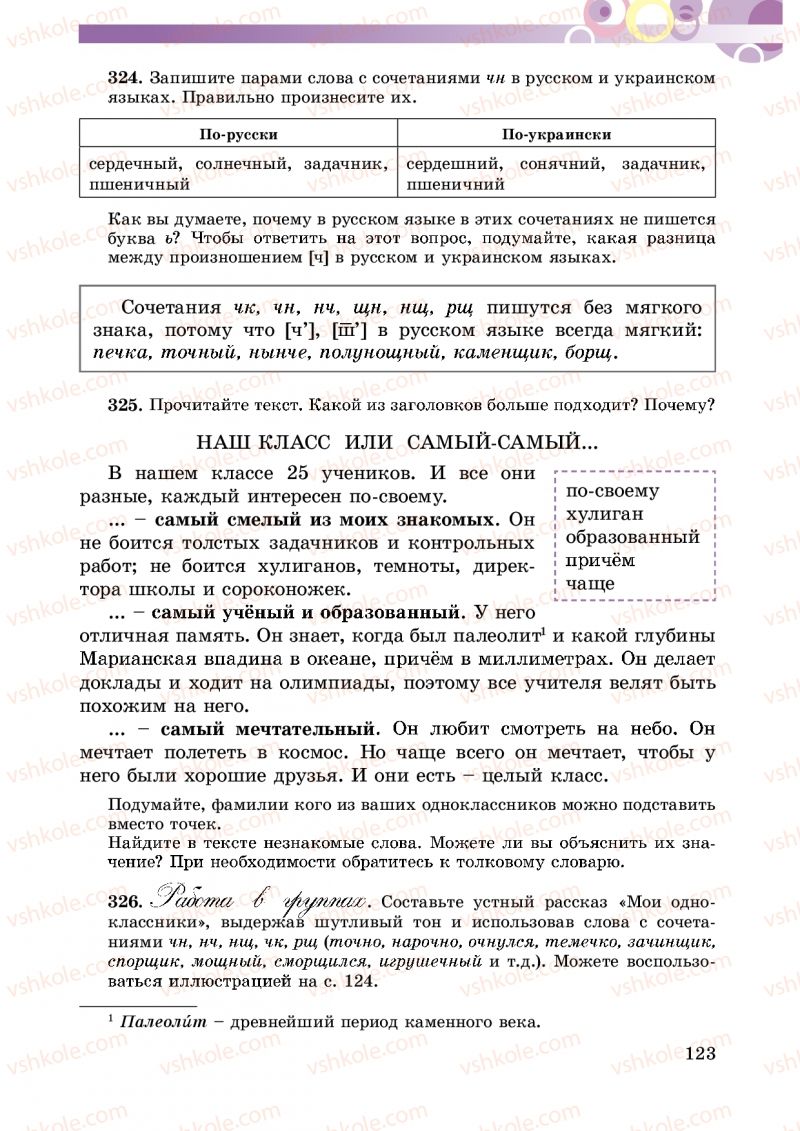 Страница 123 | Підручник Русский язык 5 клас Т.М. Полякова, Е.И. Самонова 2013