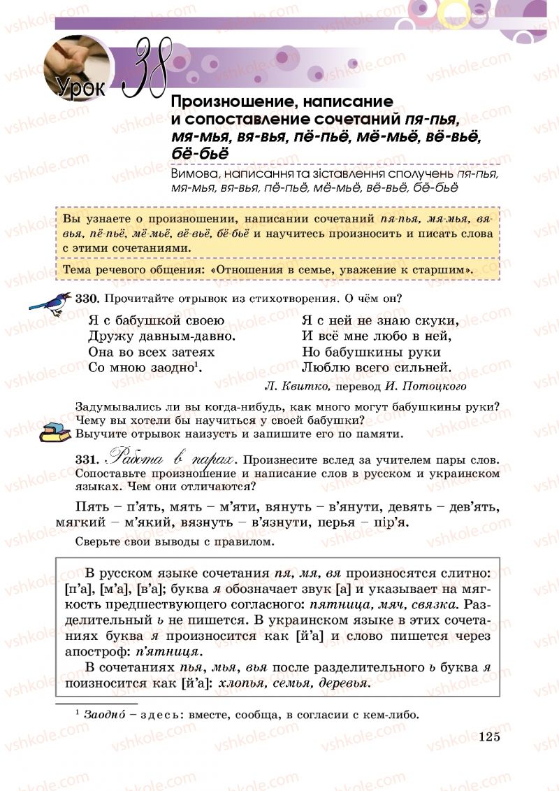 Страница 125 | Підручник Русский язык 5 клас Т.М. Полякова, Е.И. Самонова 2013