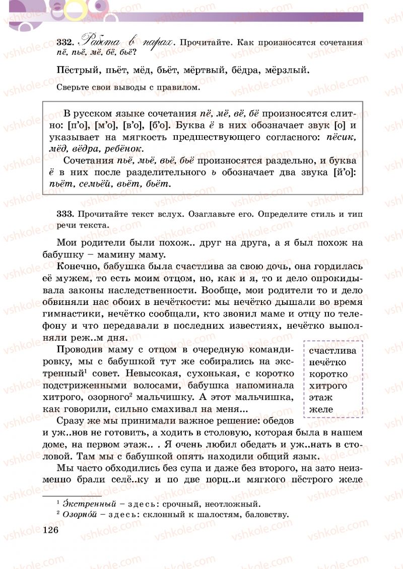 Страница 126 | Підручник Русский язык 5 клас Т.М. Полякова, Е.И. Самонова 2013