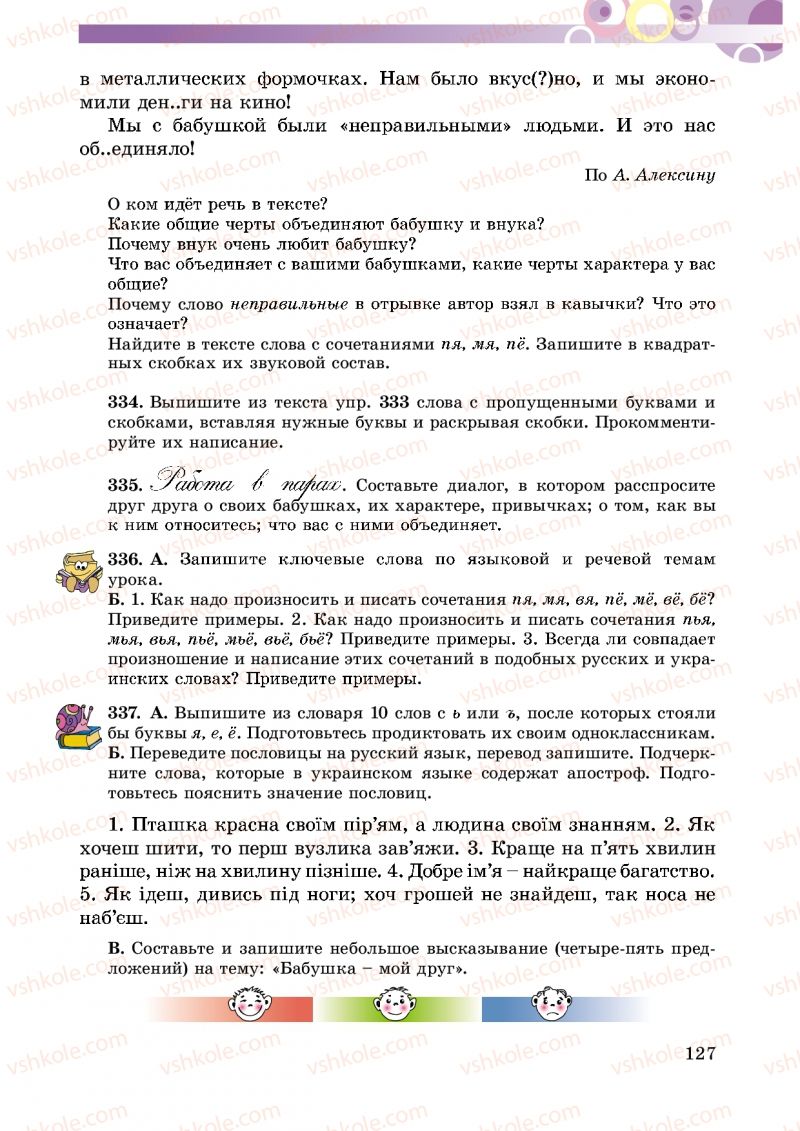 Страница 127 | Підручник Русский язык 5 клас Т.М. Полякова, Е.И. Самонова 2013