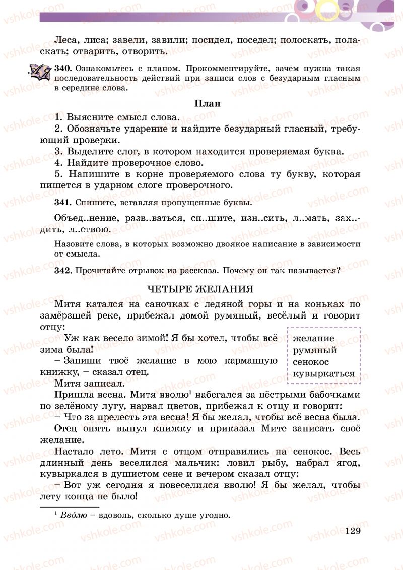 Страница 129 | Підручник Русский язык 5 клас Т.М. Полякова, Е.И. Самонова 2013