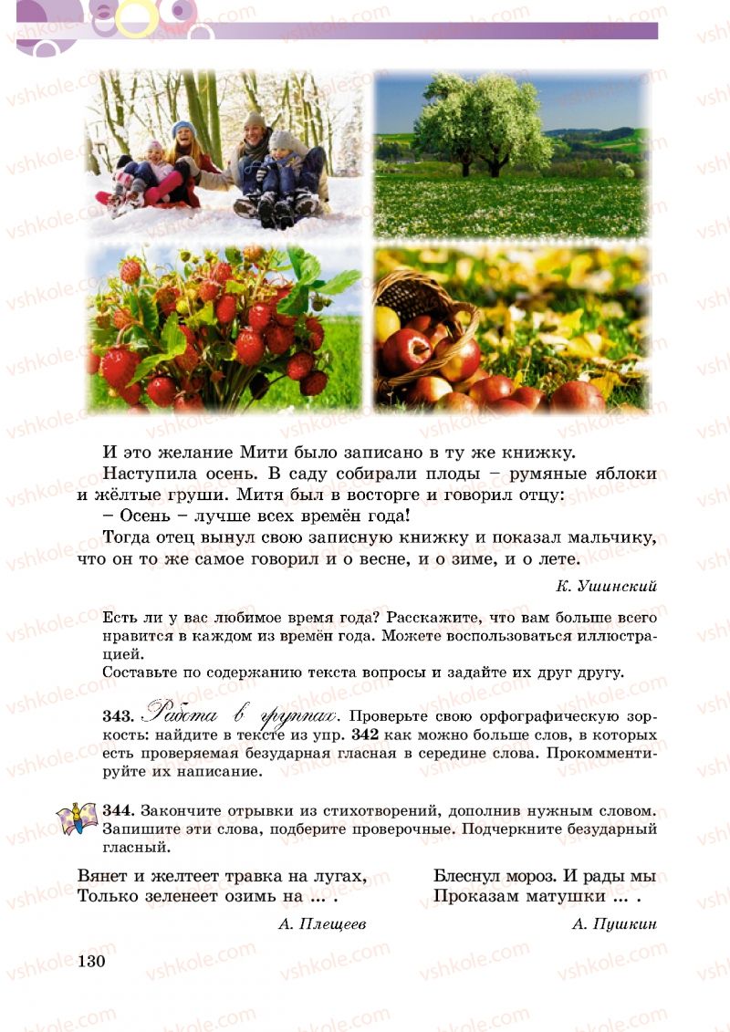 Страница 130 | Підручник Русский язык 5 клас Т.М. Полякова, Е.И. Самонова 2013