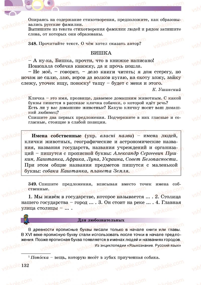 Страница 132 | Підручник Русский язык 5 клас Т.М. Полякова, Е.И. Самонова 2013