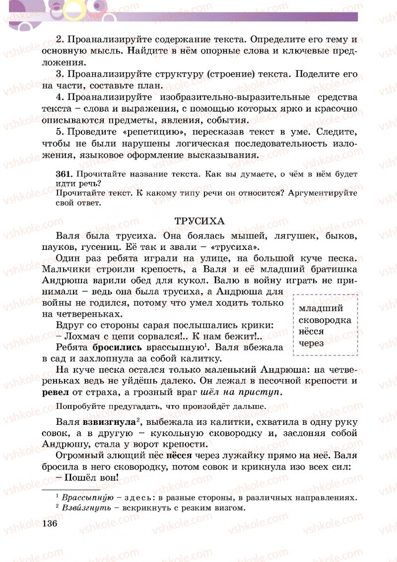Страница 136 | Підручник Русский язык 5 клас Т.М. Полякова, Е.И. Самонова 2013