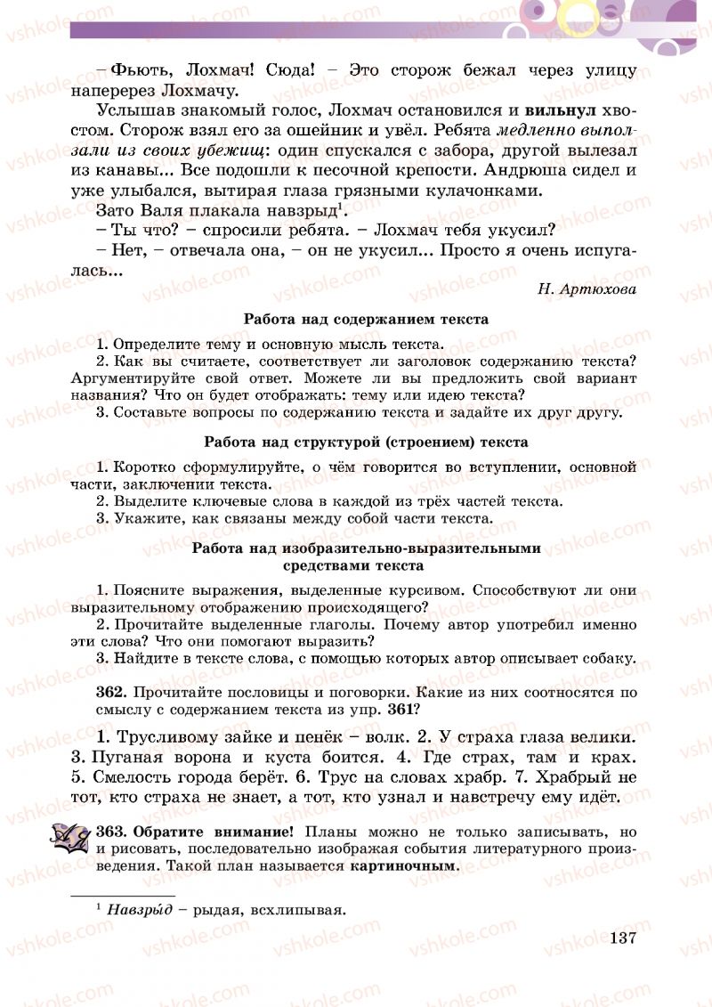 Страница 137 | Підручник Русский язык 5 клас Т.М. Полякова, Е.И. Самонова 2013