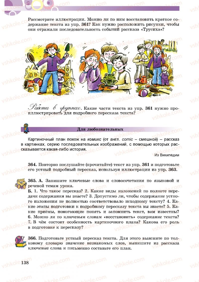Страница 138 | Підручник Русский язык 5 клас Т.М. Полякова, Е.И. Самонова 2013