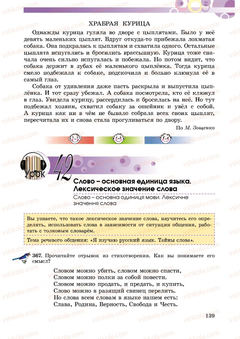 Страница 139 | Підручник Русский язык 5 клас Т.М. Полякова, Е.И. Самонова 2013
