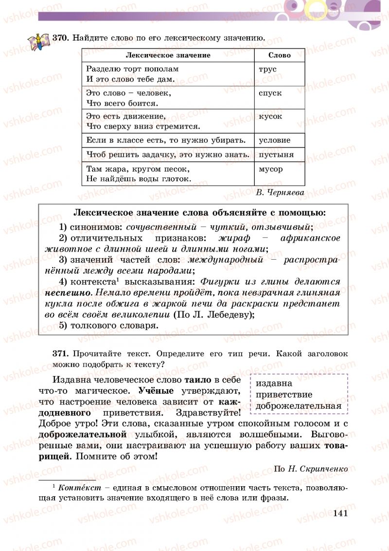Страница 141 | Підручник Русский язык 5 клас Т.М. Полякова, Е.И. Самонова 2013