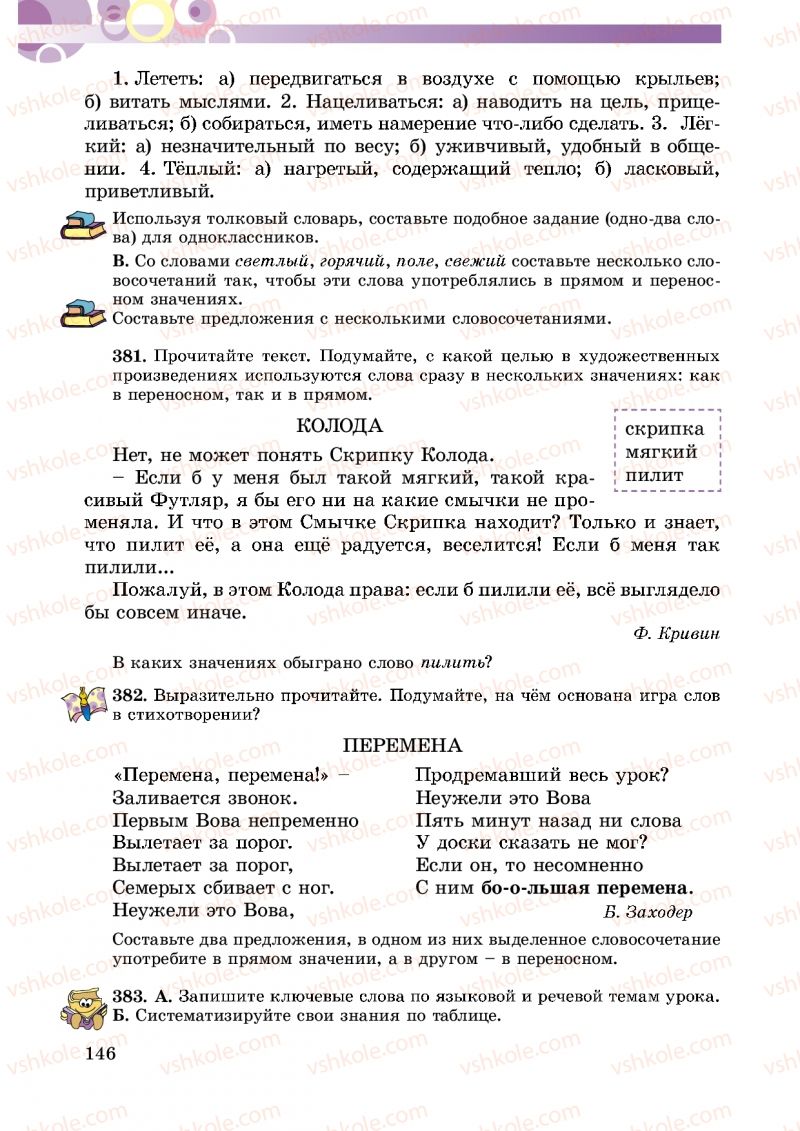 Страница 146 | Підручник Русский язык 5 клас Т.М. Полякова, Е.И. Самонова 2013