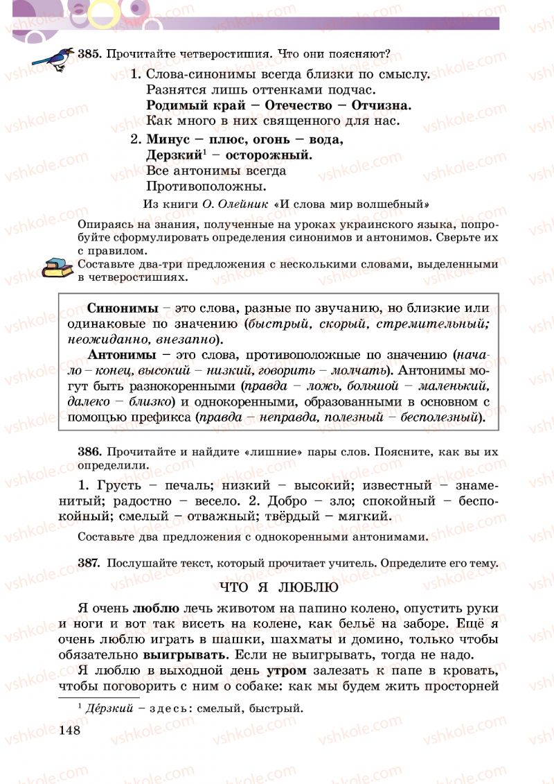 Страница 148 | Підручник Русский язык 5 клас Т.М. Полякова, Е.И. Самонова 2013