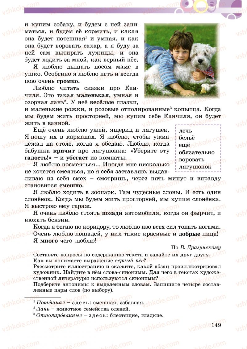 Страница 149 | Підручник Русский язык 5 клас Т.М. Полякова, Е.И. Самонова 2013