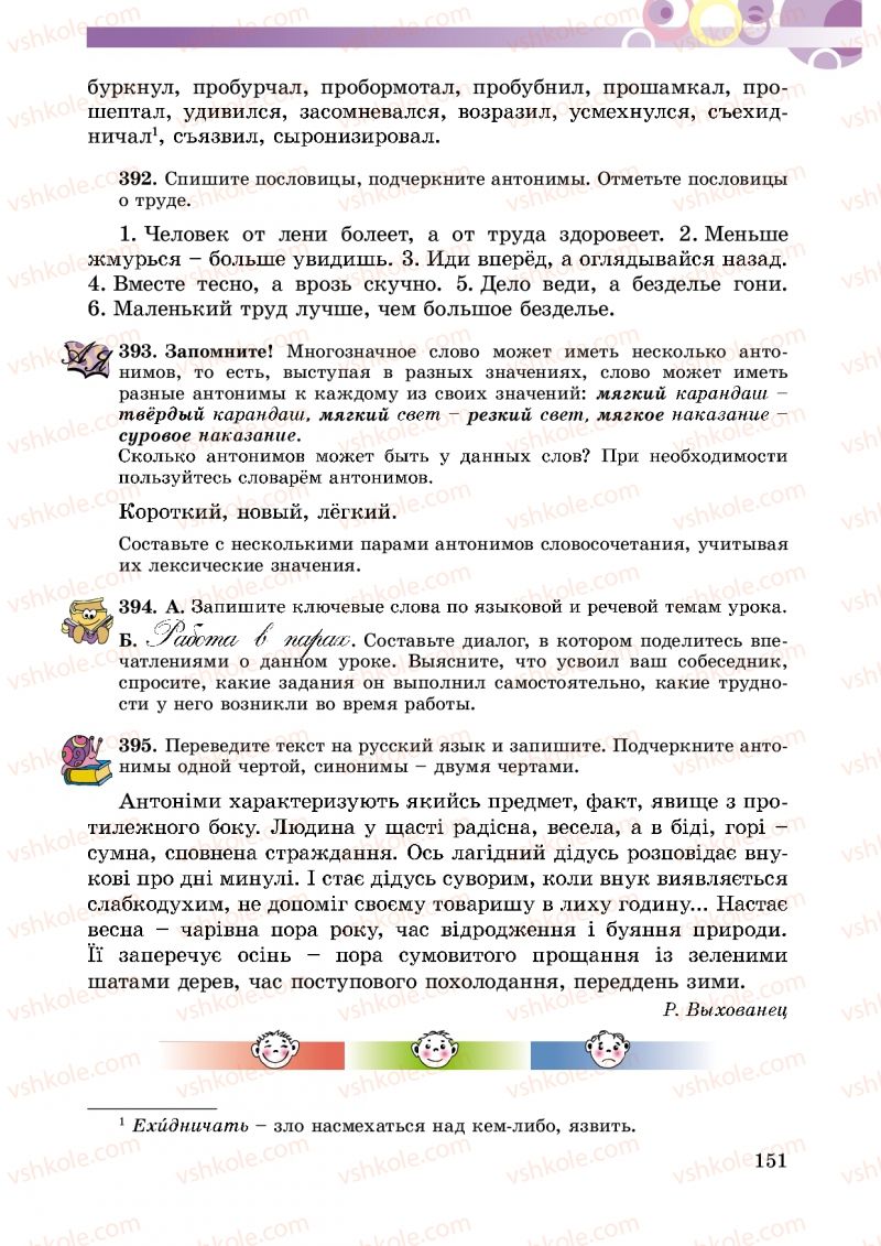 Страница 151 | Підручник Русский язык 5 клас Т.М. Полякова, Е.И. Самонова 2013