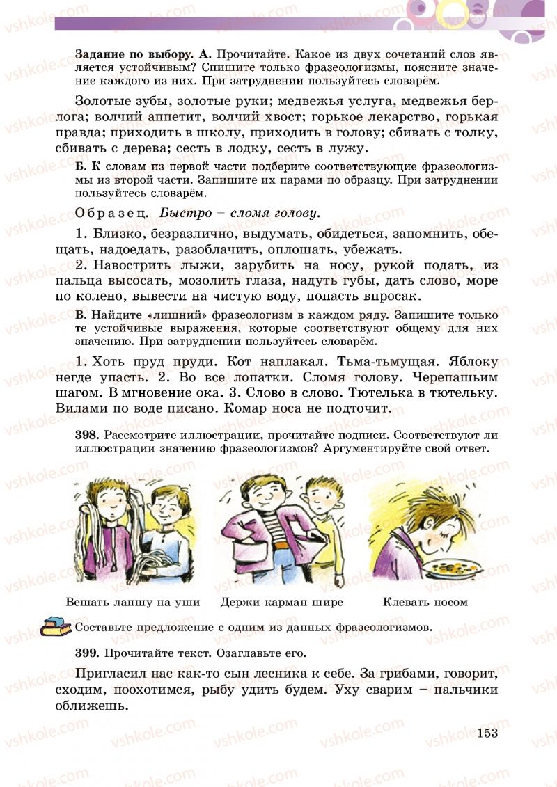 Страница 153 | Підручник Русский язык 5 клас Т.М. Полякова, Е.И. Самонова 2013