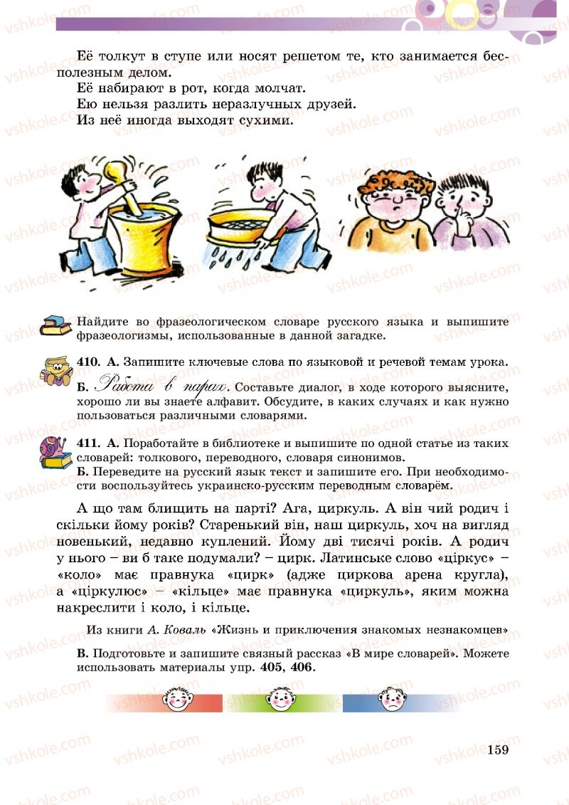 Страница 159 | Підручник Русский язык 5 клас Т.М. Полякова, Е.И. Самонова 2013