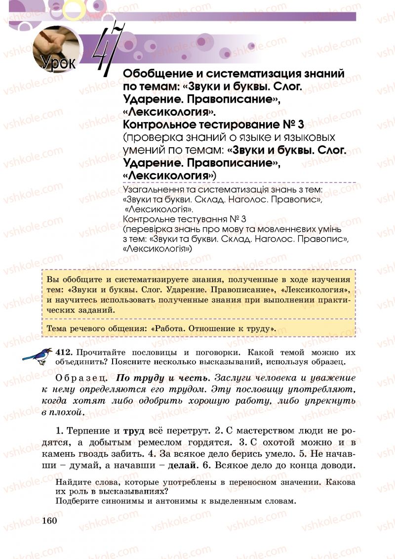 Страница 160 | Учебник Русский язык 5 класс Т.М. Полякова, Е.И. Самонова 2013