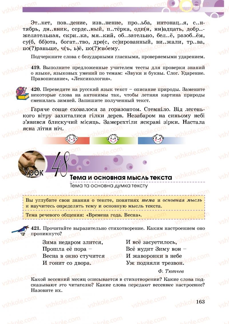 Страница 163 | Підручник Русский язык 5 клас Т.М. Полякова, Е.И. Самонова 2013