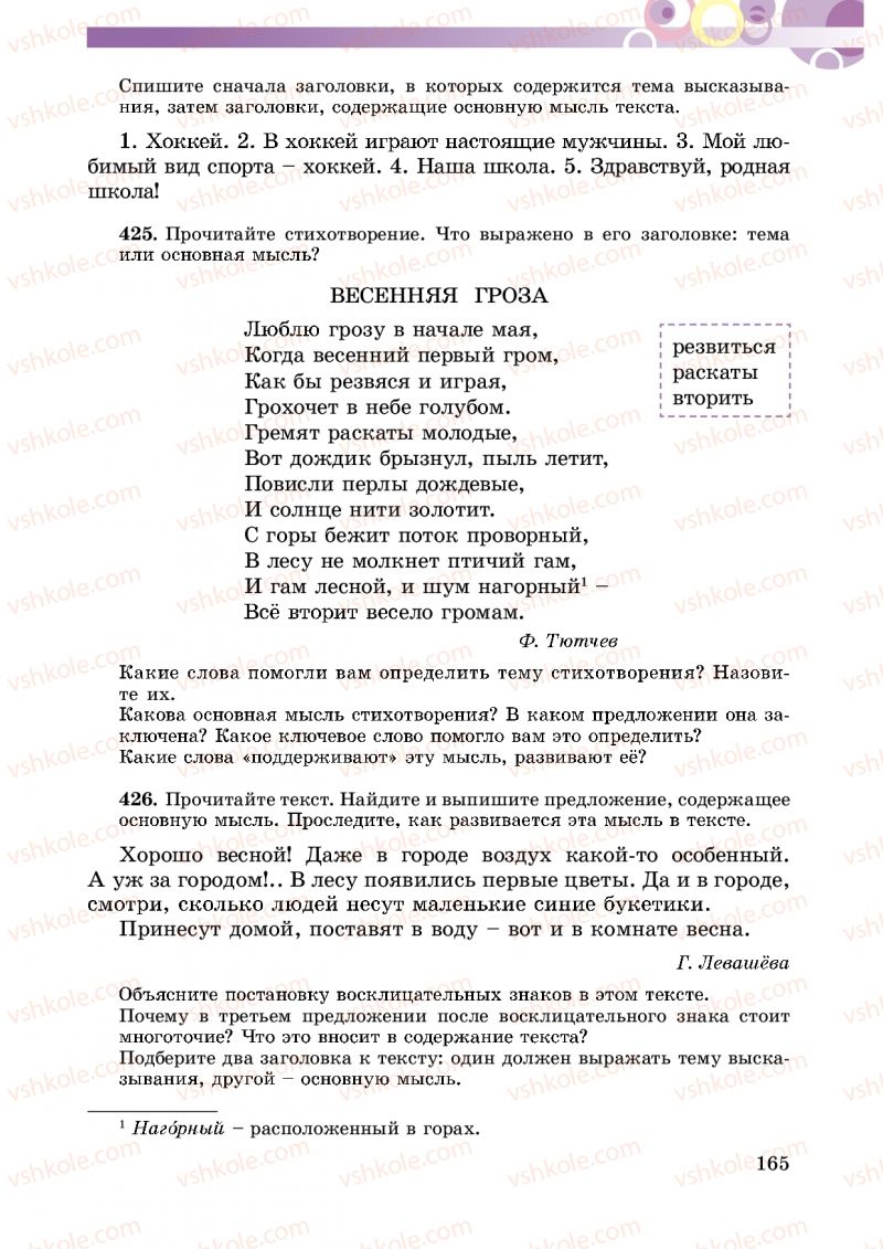 Страница 165 | Підручник Русский язык 5 клас Т.М. Полякова, Е.И. Самонова 2013