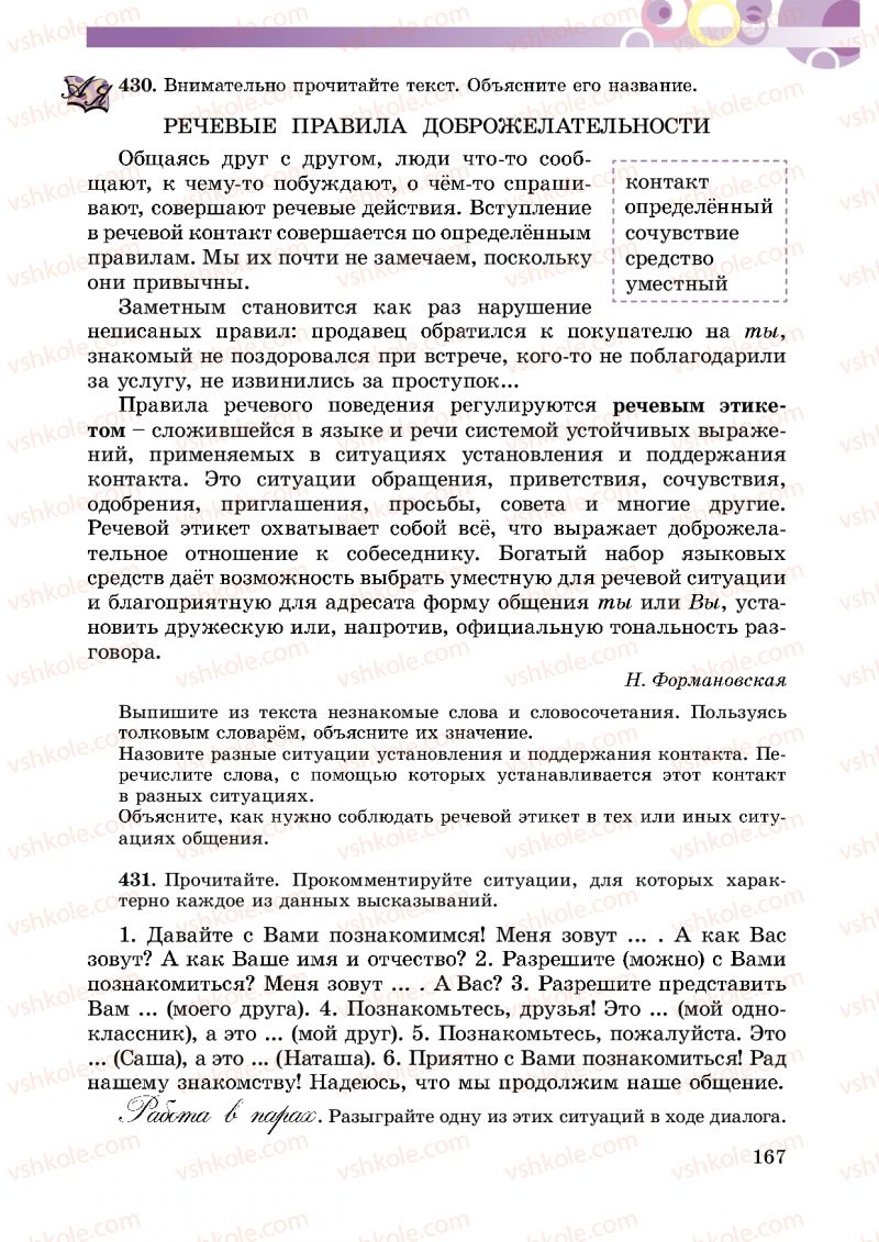 Страница 167 | Підручник Русский язык 5 клас Т.М. Полякова, Е.И. Самонова 2013