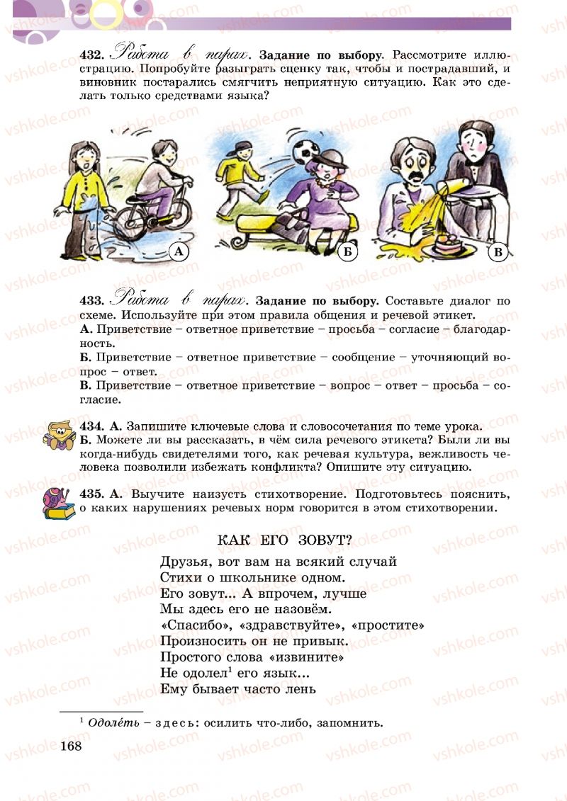 Страница 168 | Підручник Русский язык 5 клас Т.М. Полякова, Е.И. Самонова 2013