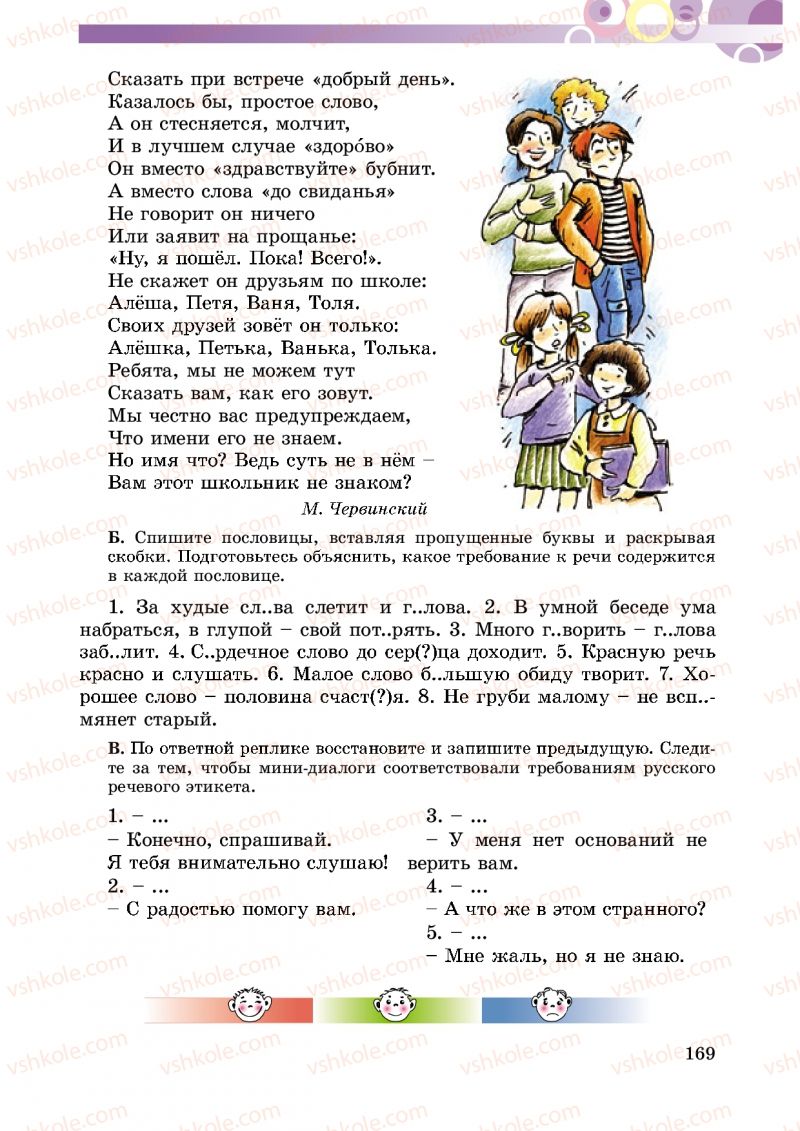 Страница 169 | Підручник Русский язык 5 клас Т.М. Полякова, Е.И. Самонова 2013
