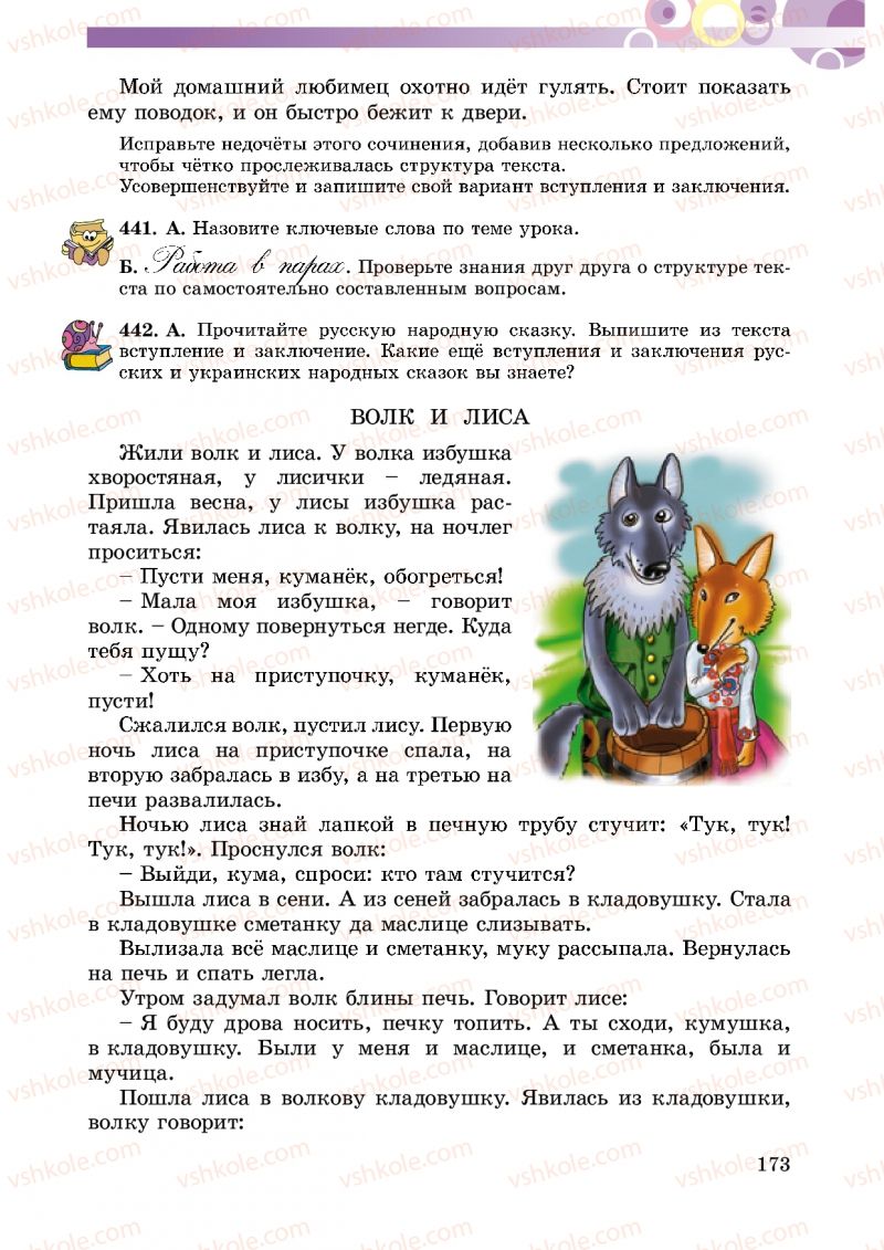 Страница 173 | Підручник Русский язык 5 клас Т.М. Полякова, Е.И. Самонова 2013