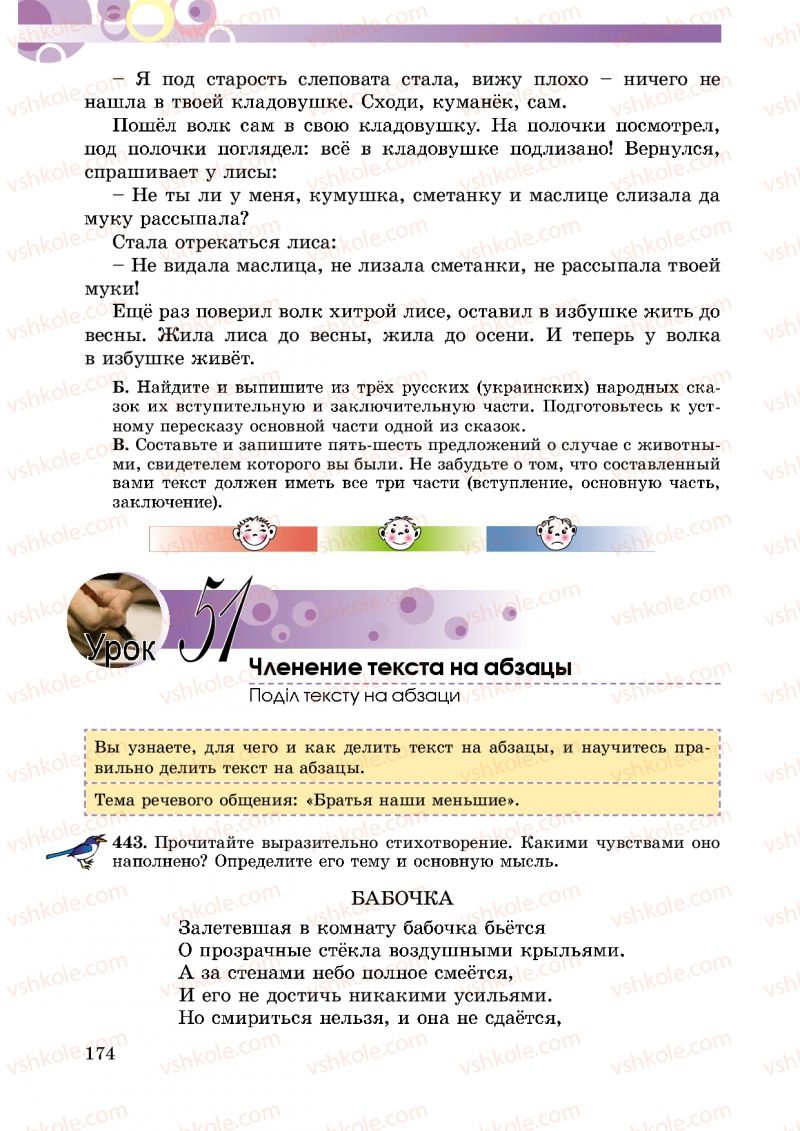 Страница 174 | Підручник Русский язык 5 клас Т.М. Полякова, Е.И. Самонова 2013