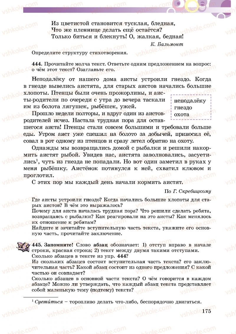 Страница 175 | Підручник Русский язык 5 клас Т.М. Полякова, Е.И. Самонова 2013