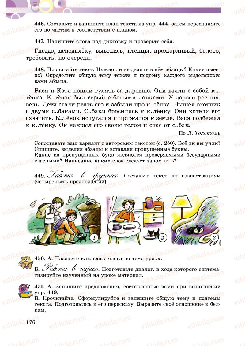 Страница 176 | Підручник Русский язык 5 клас Т.М. Полякова, Е.И. Самонова 2013