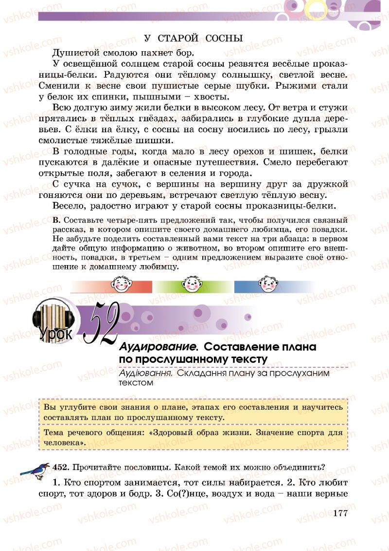 Страница 177 | Підручник Русский язык 5 клас Т.М. Полякова, Е.И. Самонова 2013