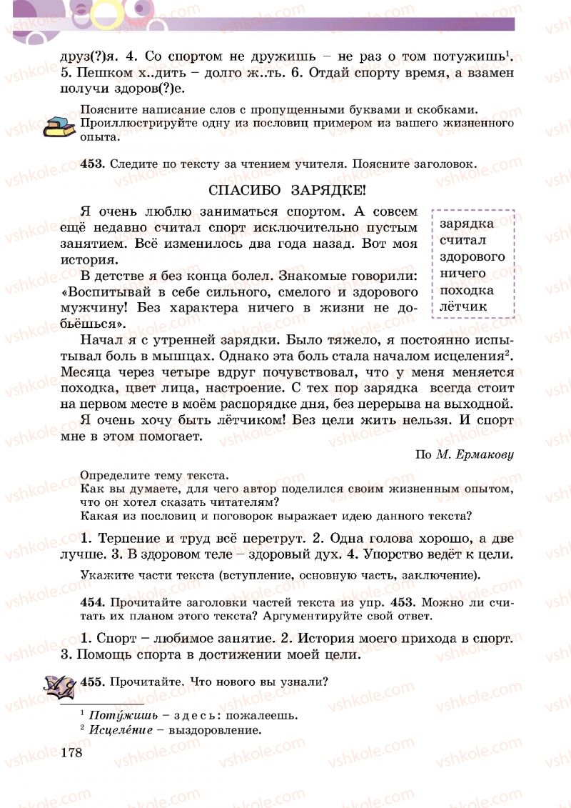 Страница 178 | Підручник Русский язык 5 клас Т.М. Полякова, Е.И. Самонова 2013