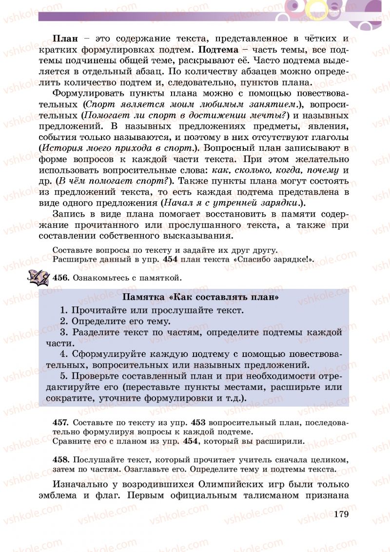 Страница 179 | Підручник Русский язык 5 клас Т.М. Полякова, Е.И. Самонова 2013