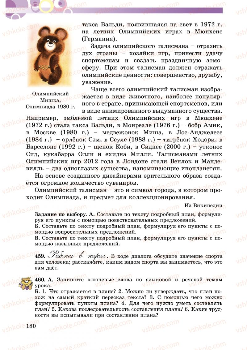 Страница 180 | Підручник Русский язык 5 клас Т.М. Полякова, Е.И. Самонова 2013
