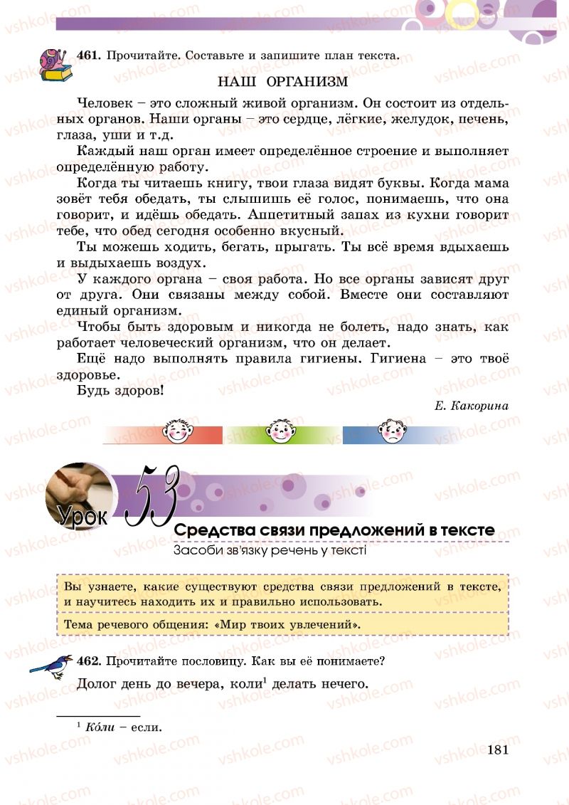Страница 181 | Підручник Русский язык 5 клас Т.М. Полякова, Е.И. Самонова 2013