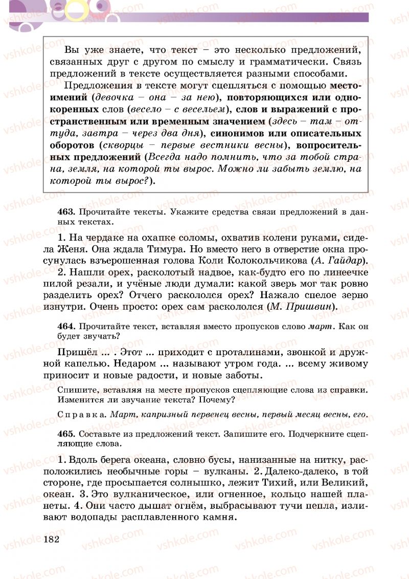 Страница 182 | Підручник Русский язык 5 клас Т.М. Полякова, Е.И. Самонова 2013