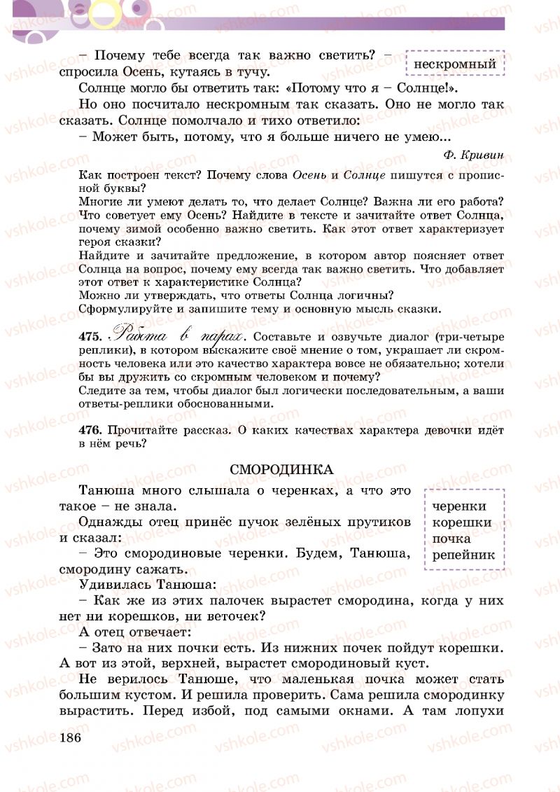 Страница 186 | Підручник Русский язык 5 клас Т.М. Полякова, Е.И. Самонова 2013