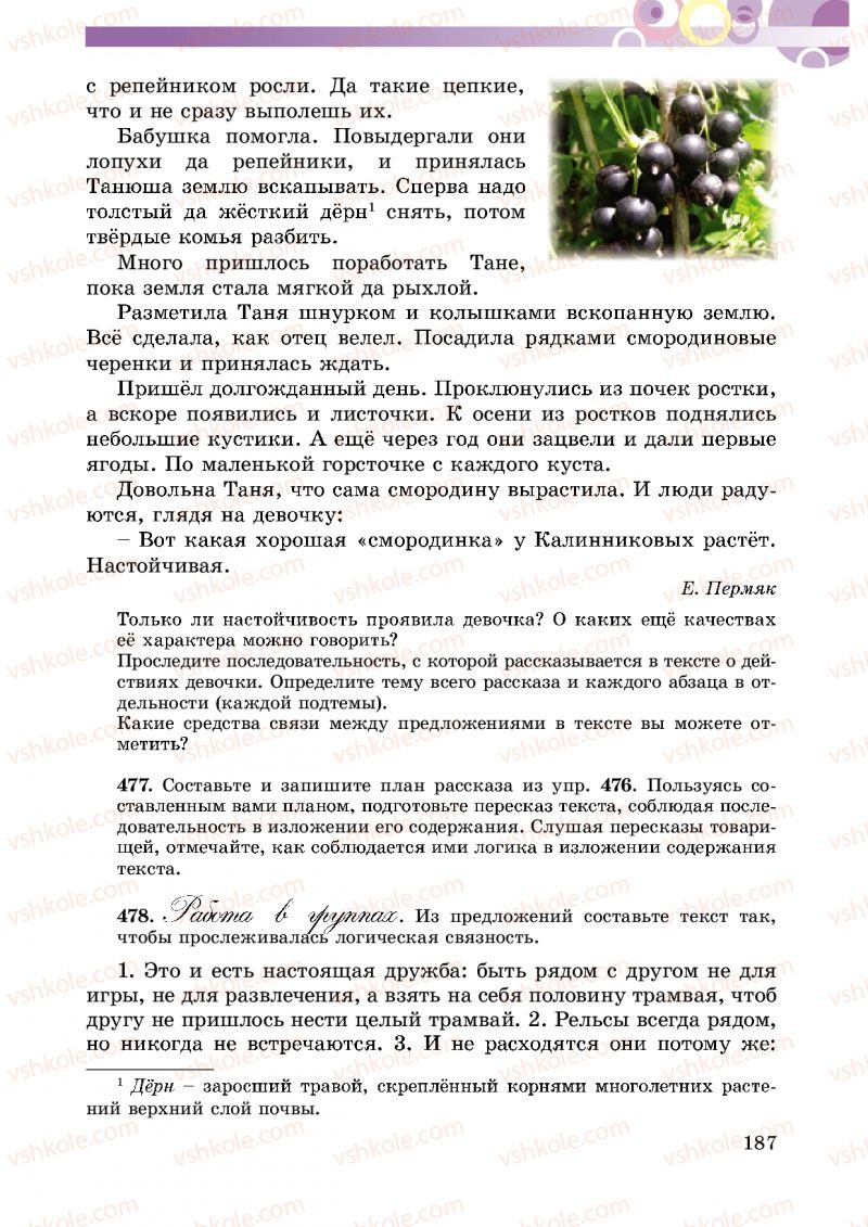 Страница 187 | Підручник Русский язык 5 клас Т.М. Полякова, Е.И. Самонова 2013