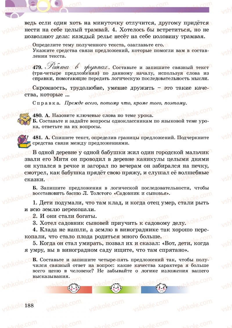 Страница 188 | Підручник Русский язык 5 клас Т.М. Полякова, Е.И. Самонова 2013