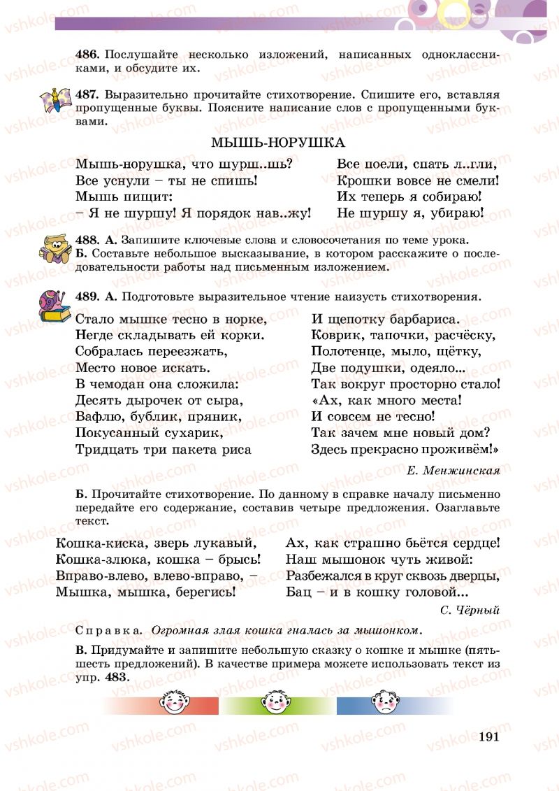 Страница 191 | Підручник Русский язык 5 клас Т.М. Полякова, Е.И. Самонова 2013