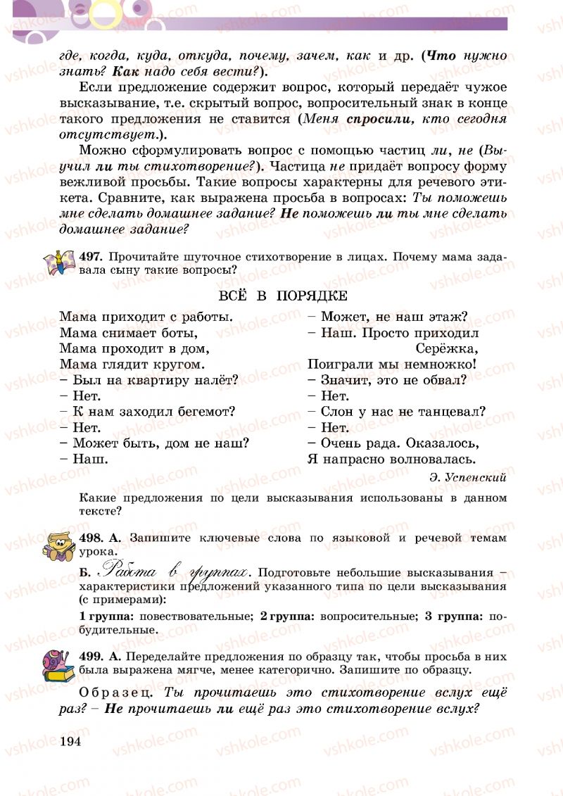 Страница 194 | Підручник Русский язык 5 клас Т.М. Полякова, Е.И. Самонова 2013