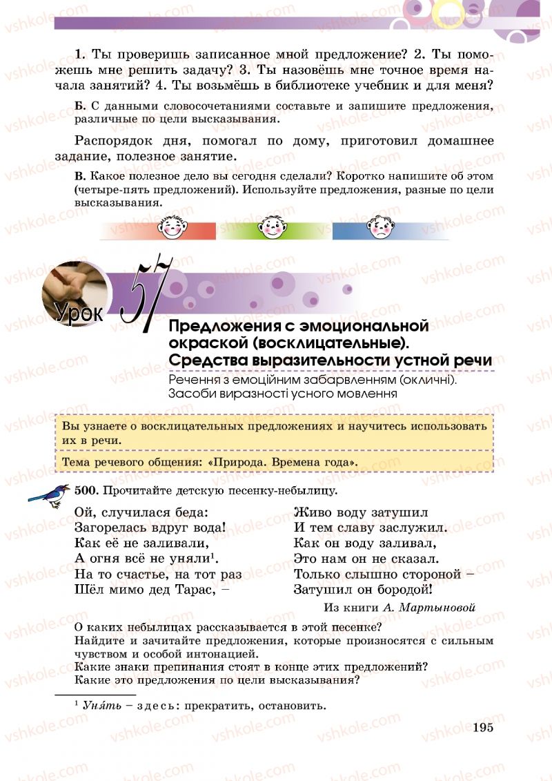 Страница 195 | Підручник Русский язык 5 клас Т.М. Полякова, Е.И. Самонова 2013