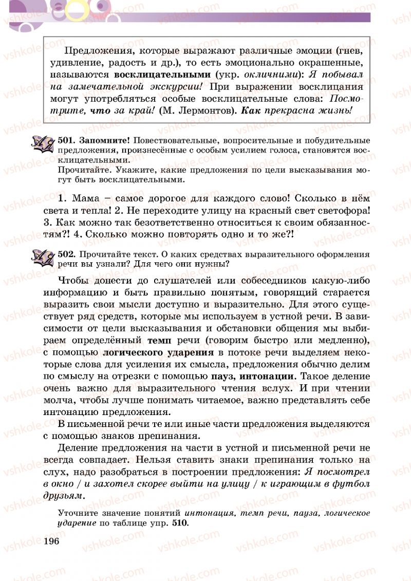 Страница 196 | Підручник Русский язык 5 клас Т.М. Полякова, Е.И. Самонова 2013