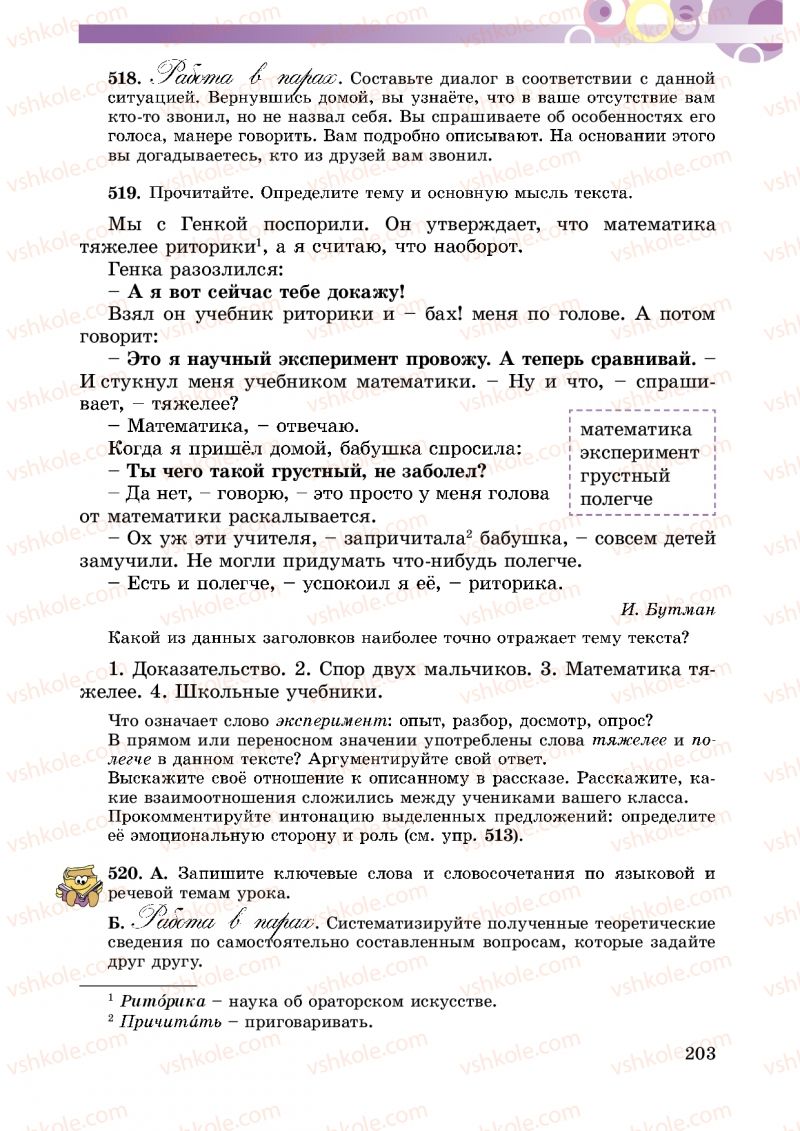 Страница 203 | Підручник Русский язык 5 клас Т.М. Полякова, Е.И. Самонова 2013