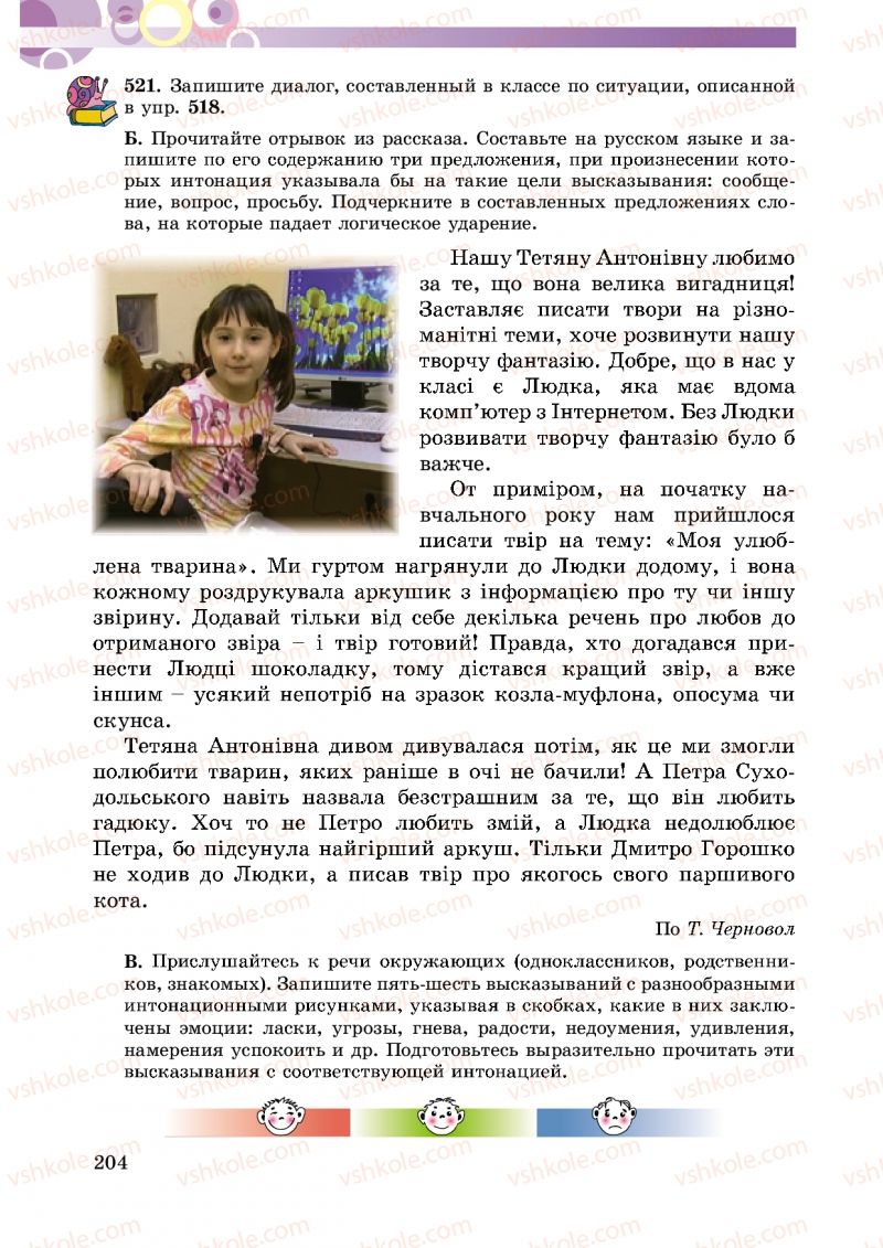 Страница 204 | Підручник Русский язык 5 клас Т.М. Полякова, Е.И. Самонова 2013