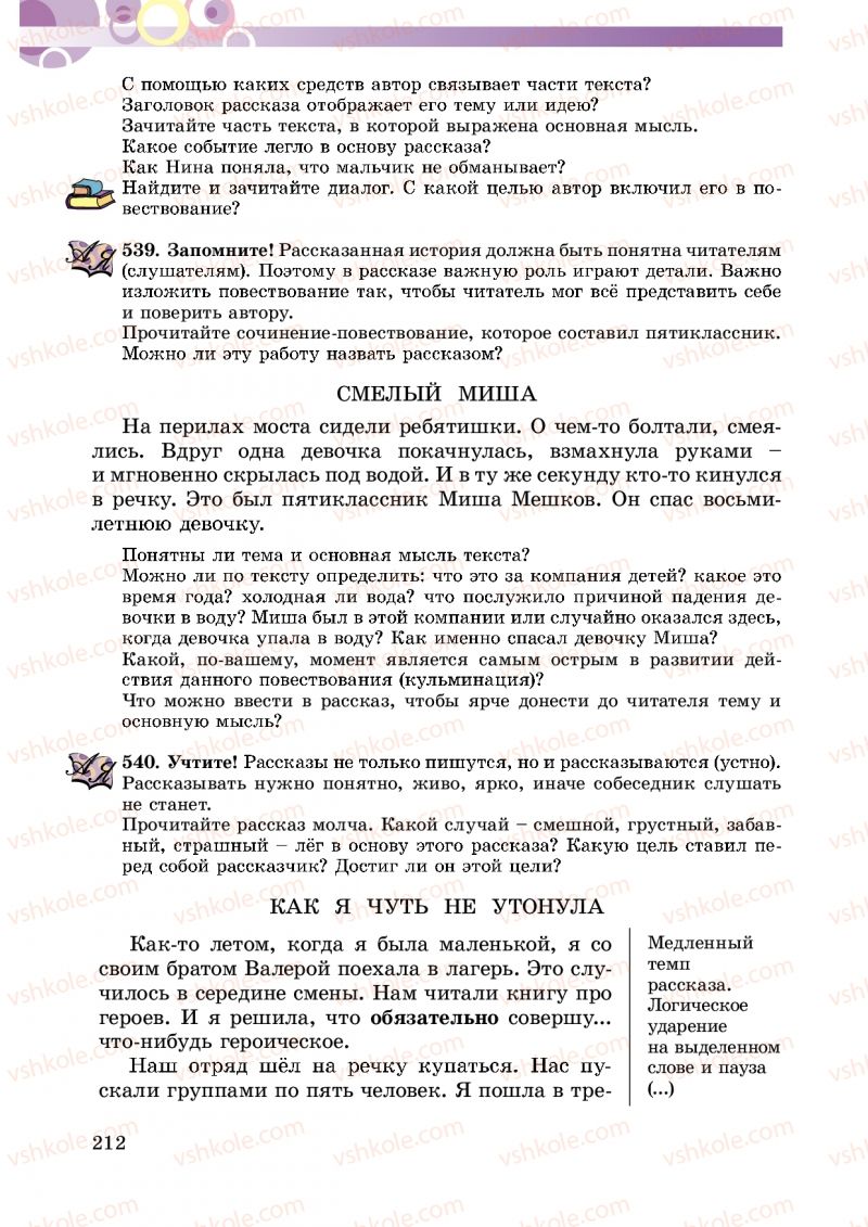 Страница 212 | Підручник Русский язык 5 клас Т.М. Полякова, Е.И. Самонова 2013