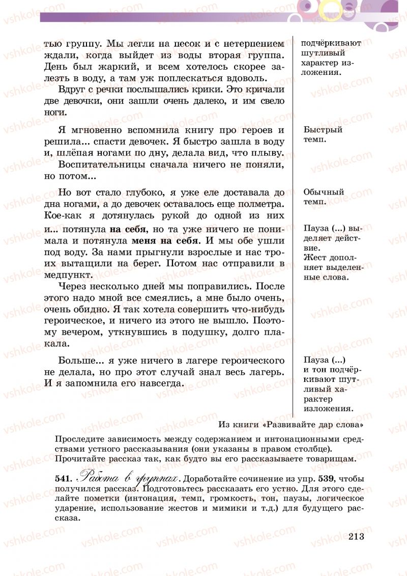 Страница 213 | Підручник Русский язык 5 клас Т.М. Полякова, Е.И. Самонова 2013