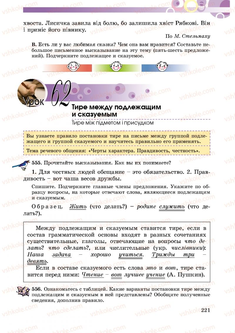 Страница 221 | Підручник Русский язык 5 клас Т.М. Полякова, Е.И. Самонова 2013