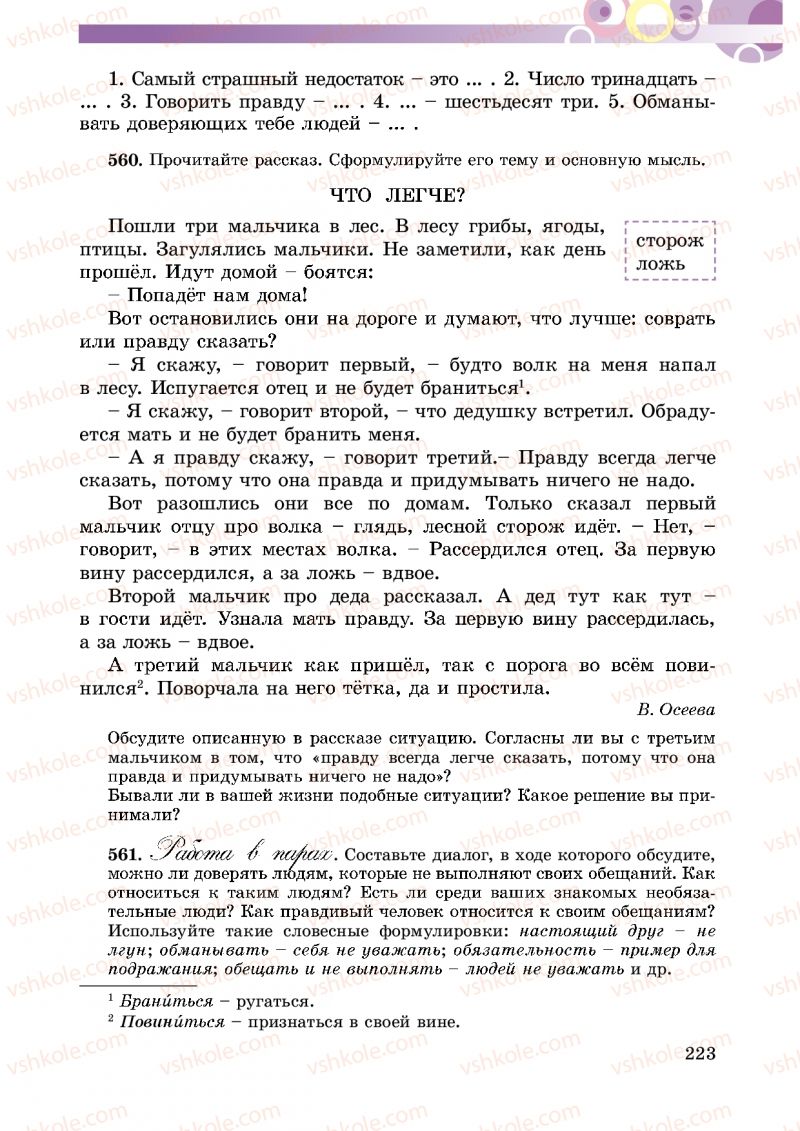 Страница 223 | Підручник Русский язык 5 клас Т.М. Полякова, Е.И. Самонова 2013